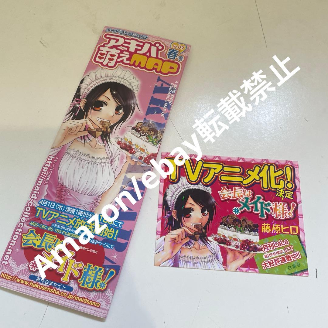 お値下げ　会長はメイド様　当時品　マップ　イラストホロカード