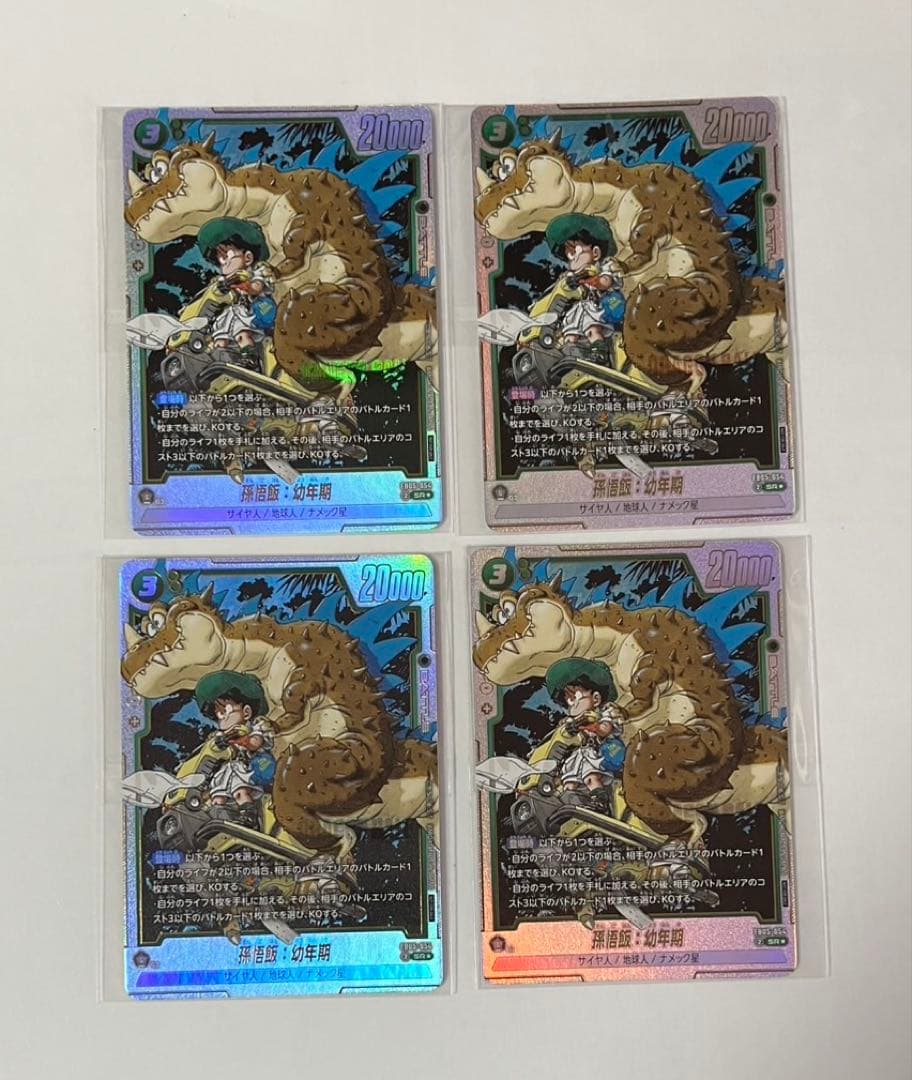 孫悟飯　アルティメットバトル　4枚セット