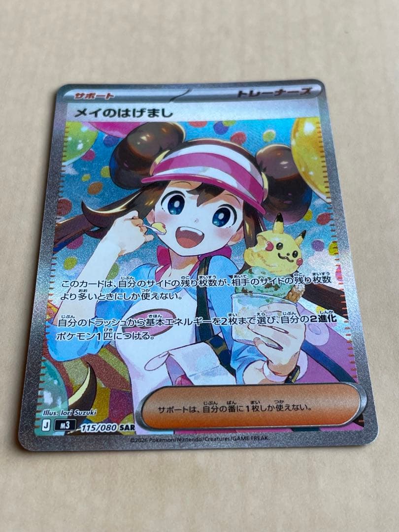 ば*ー様 【新品未使用❗️】メイのはげまし SAR