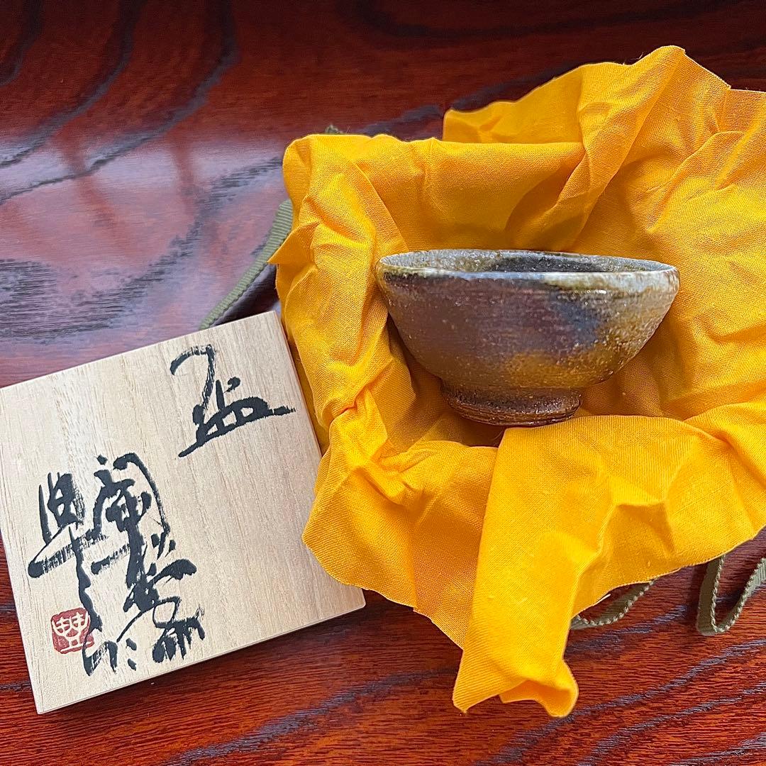越前焼　陶杉窯　工房歩　中村豊　酒盃　盃　杯　酒器　ぐい呑　共箱　共布