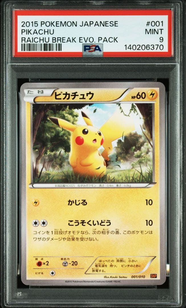 PSA9 ピカチュウ SNP-R 001/010 プロモ