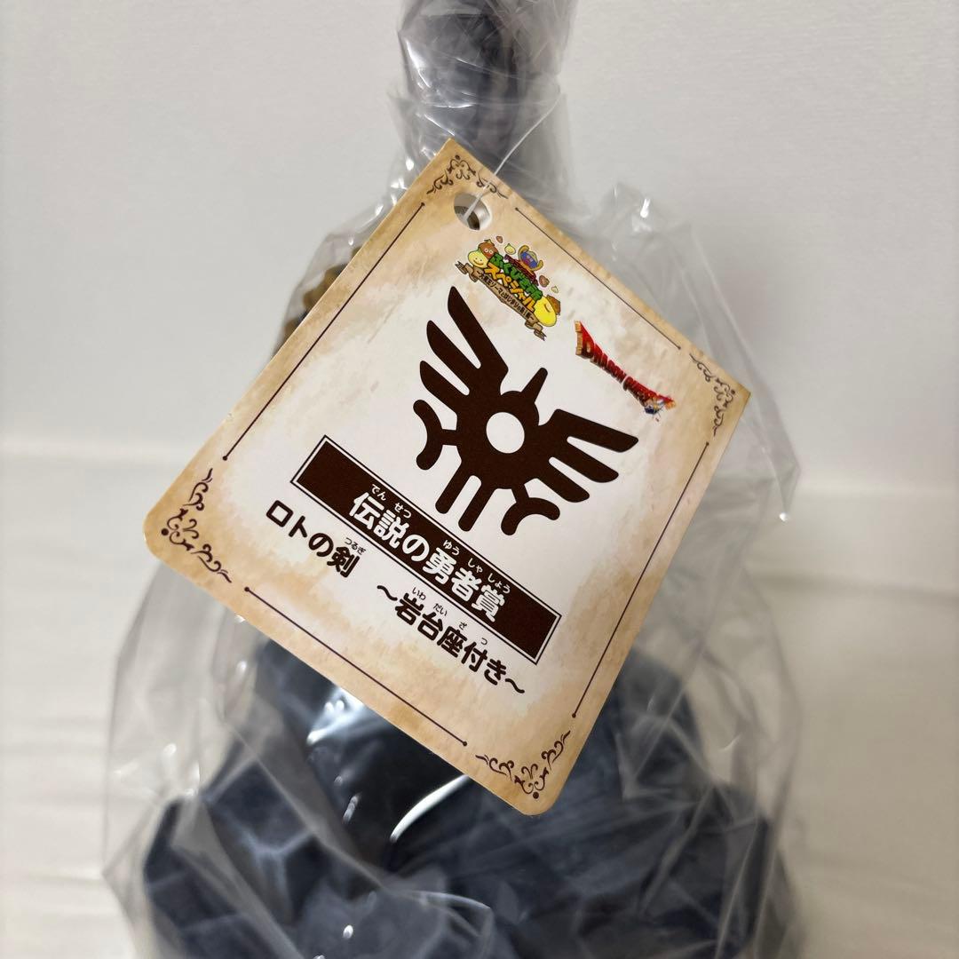 ふくびき所スペシャル〜大魔王ゾーマとはじまりの島〜伝説の勇者賞&さいごの1枚で賞