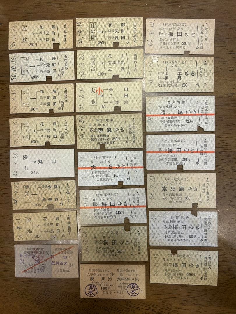 硬券/神戸電鉄/乗車券23枚セット