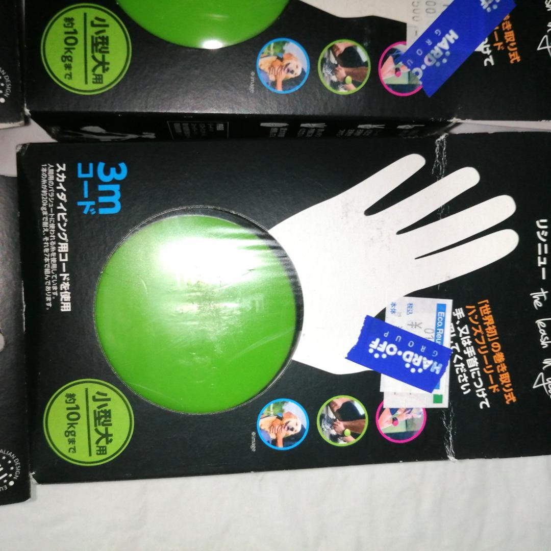 Lishinu リシニュー 小型犬用 伸縮リード　四個