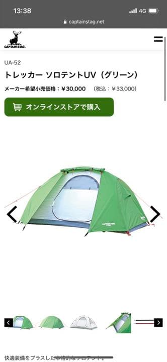 トレッカー ソロテントUV 新品