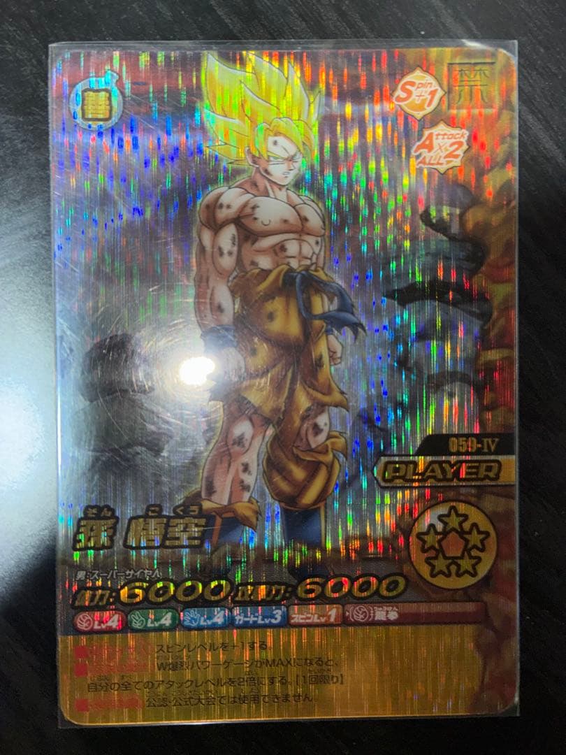 ドラゴンボールデータカードダス　W爆裂インパクト 禁レア 059-Ⅳ 孫悟空