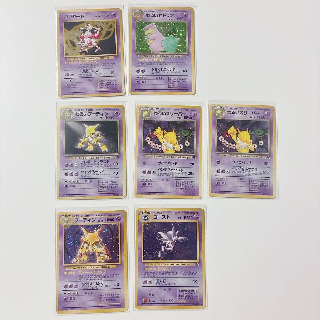 旧裏 ポケモンカード 7枚まとめ売り