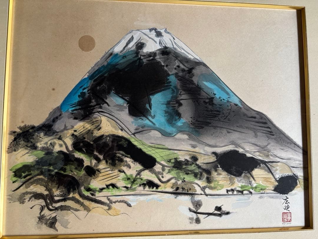 田崎広助本版画　富士山松原10号　99/200