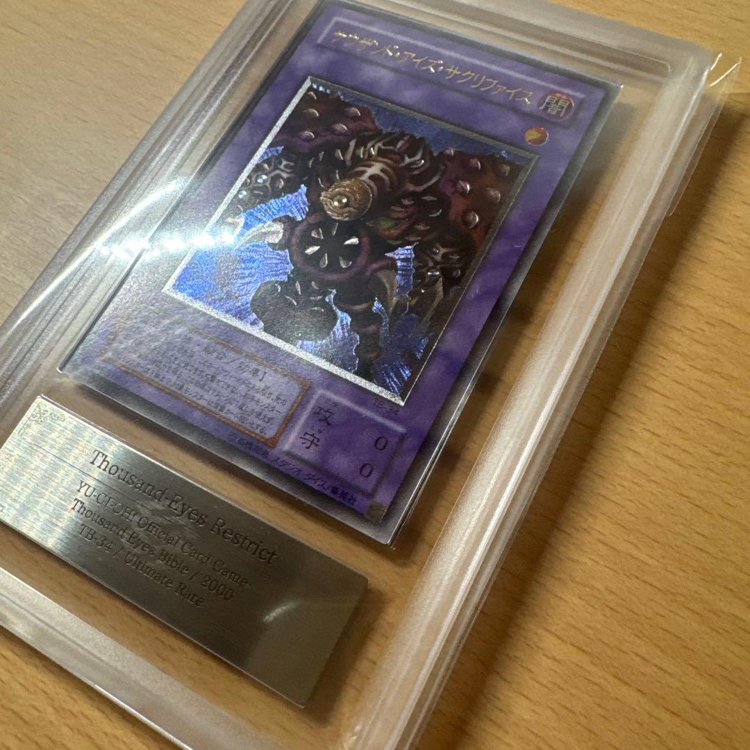 サウザンドアイズサクリファイス　レリーフ　ars8