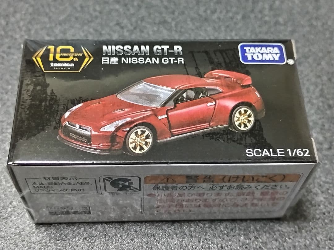 トミカプレミアム 10周年記念キャンペーン 日産 NISSAN GT-R