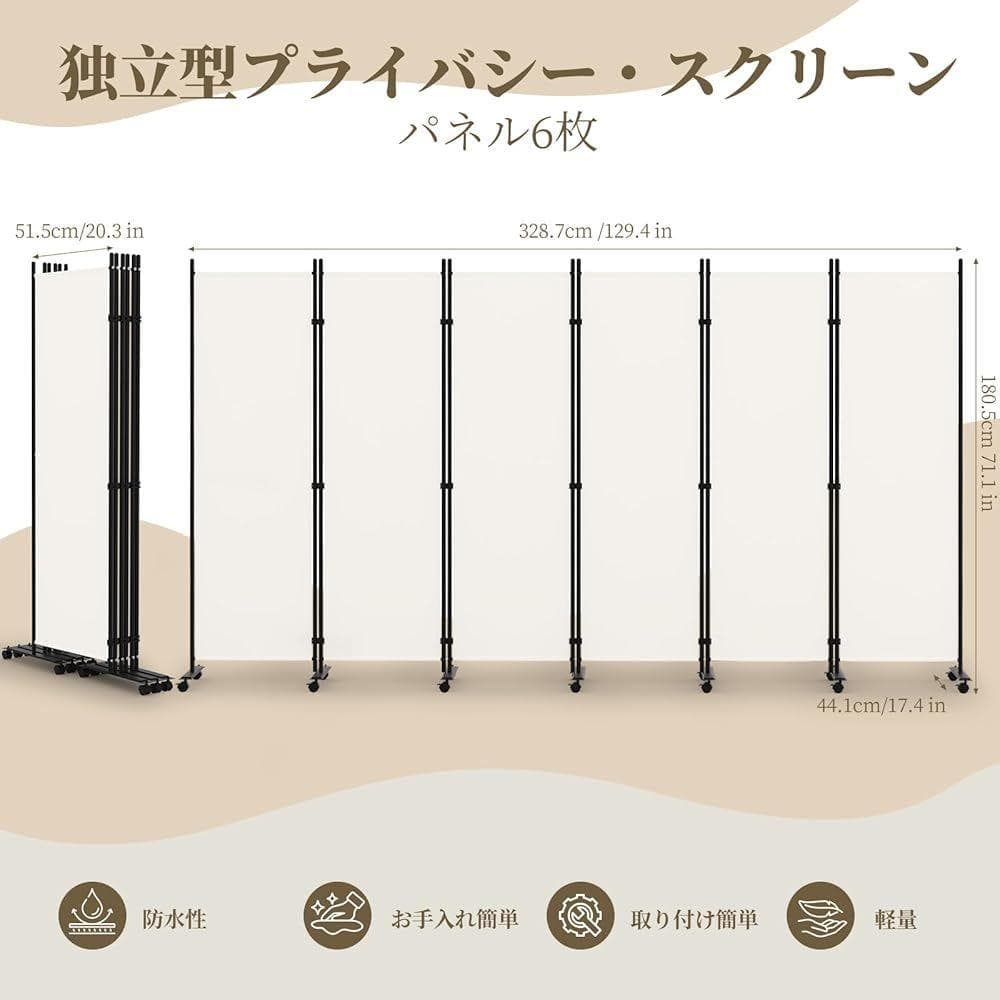 Kokorona パーテーション 高さ181cm 幅329cmクリーム色
