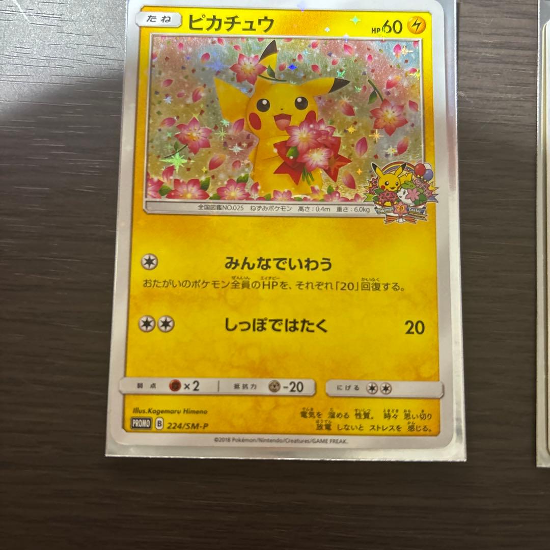 ピカチュウ：ポケモンセンター20周年記念キャンペーン PROMO SM-Pプロ…