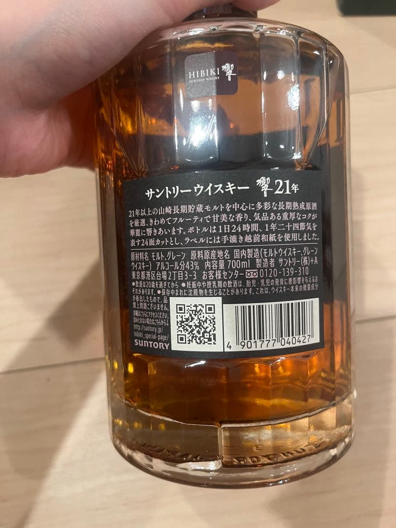 響21年　700ml 未開封　箱付き