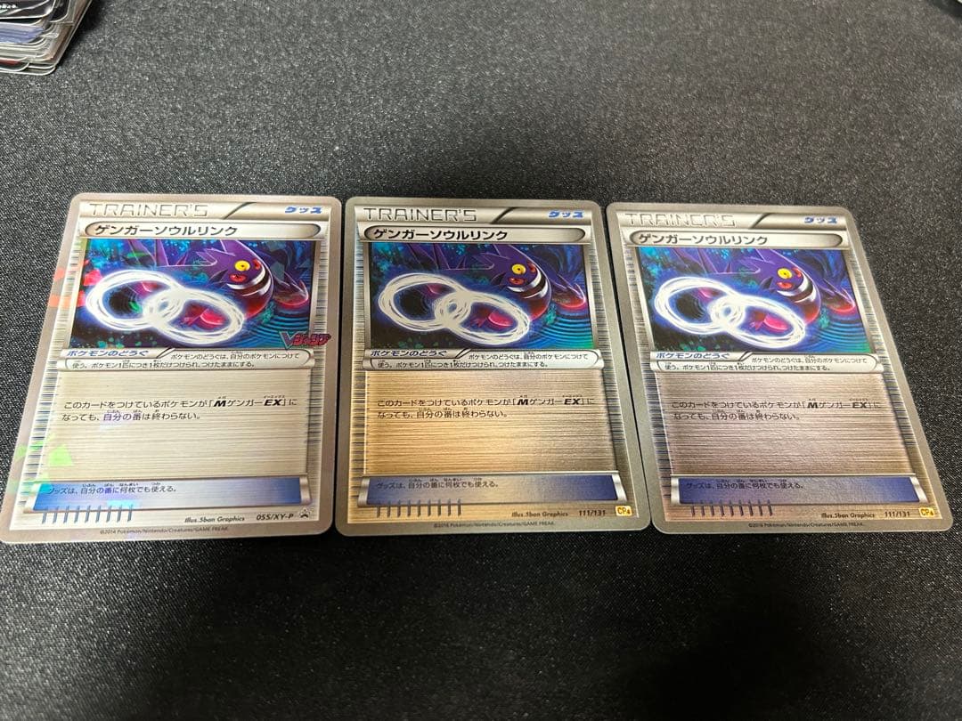 ゲンガーソウルリンク055/XY-P 111／131二枚計3枚