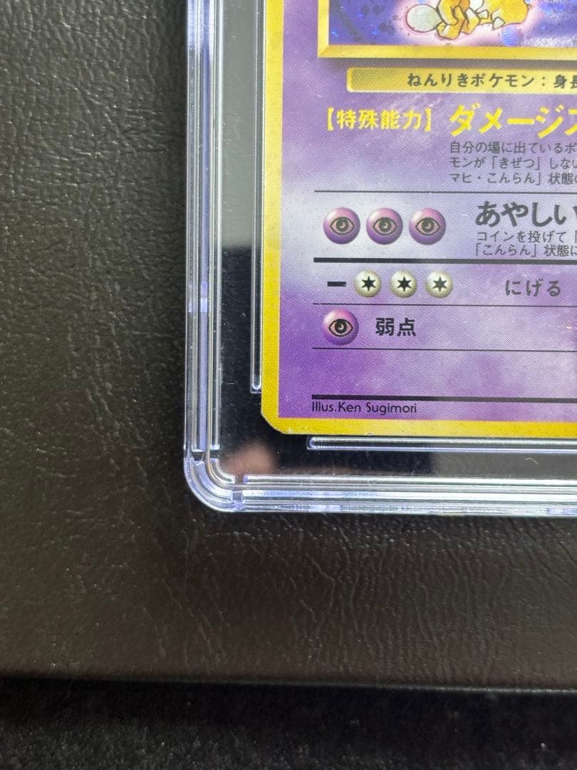 【CGC6 Error】フーディン 旧裏 裁断大ズレ エラー