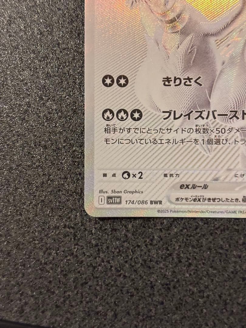 b*i様 〔魂抜け〕〔エラーカード〕レシラムex BWR ホワイトフレア 174