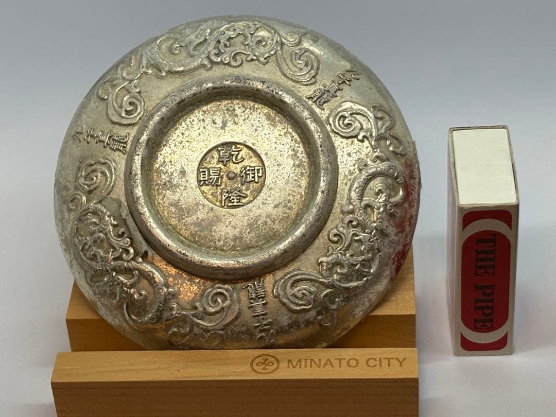 装飾皿 十二支 陰陽-2509