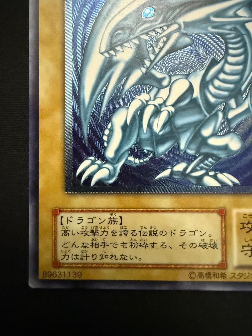 青眼の白龍　ブルーアイズホワイトドラゴン　SM-51　レリーフ　青艶