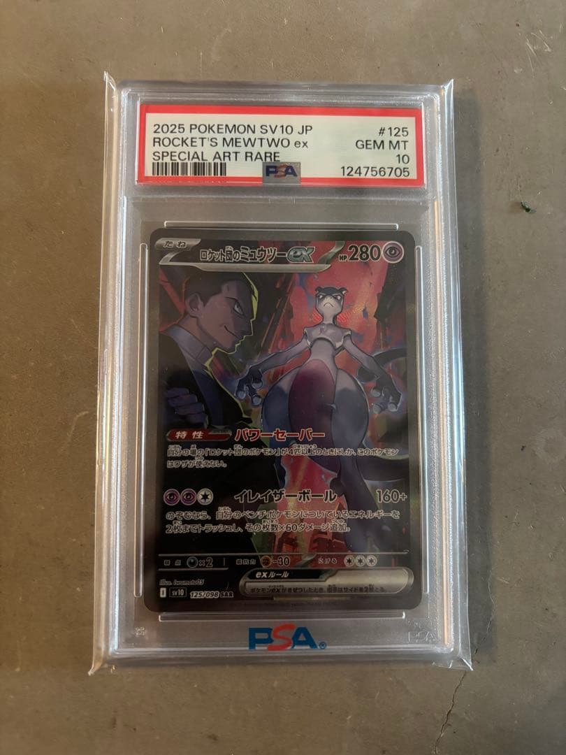 PSA10 ロケット団のミュウツーex SAR ポケモンカード