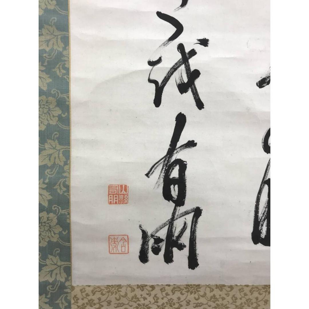 真作/山縣有朋/和歌/短歌/二行書/掛軸☆宝船☆AK-886