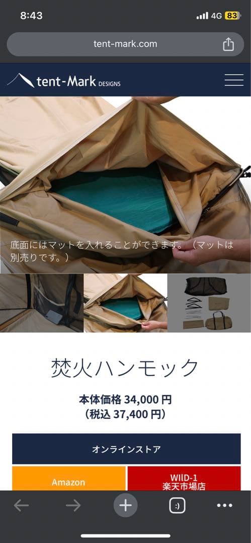 【新品】焚き火ハンモック　テンマクデザイン