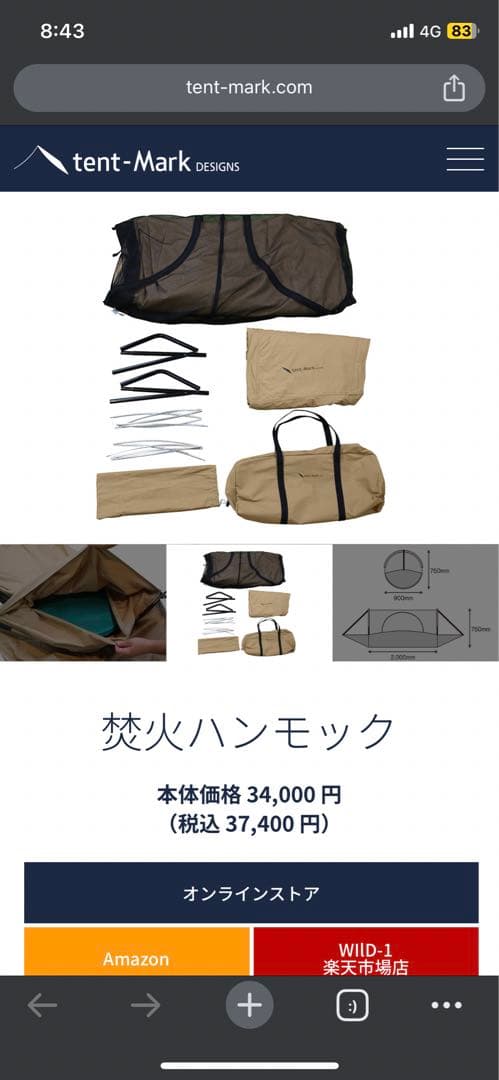 【新品】焚き火ハンモック　テンマクデザイン