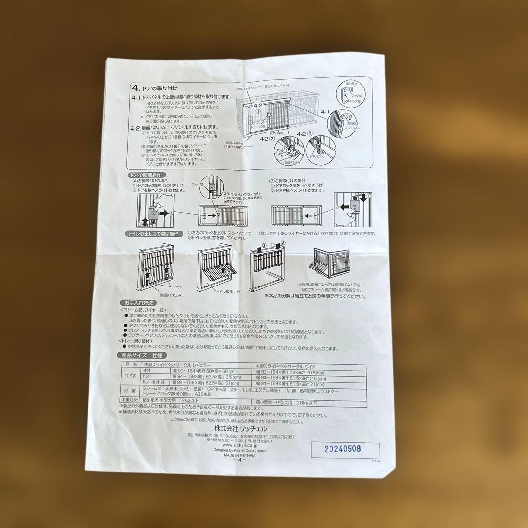 リッチェル　木製スライドペットサークルレギュラー　ナチュラル