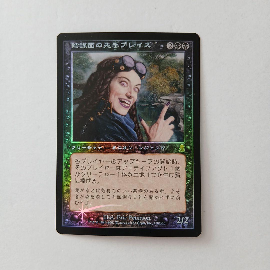 隠密団の先手ブレイザ 2/2