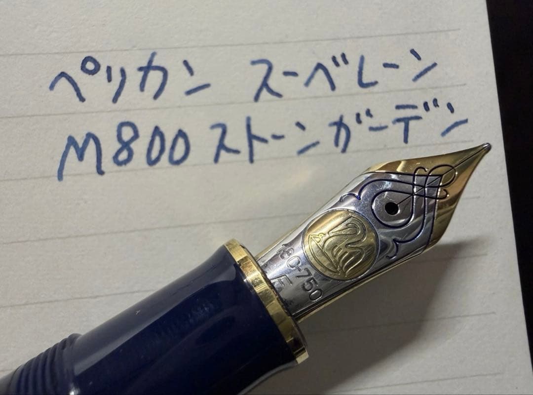 美品 特別生産品 ペリカン スーベレーン M800 ストーンガーデン F 万年筆