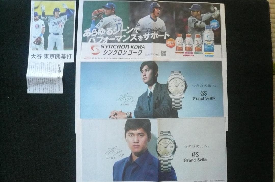 貴重！大谷翔平SEIKOスーツ姿が素敵！新聞切り抜き広告４点！ドジャース