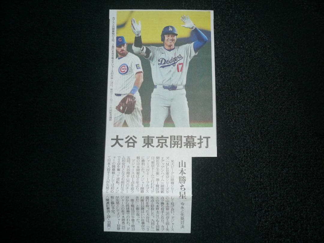 貴重！大谷翔平SEIKOスーツ姿が素敵！新聞切り抜き広告４点！ドジャース