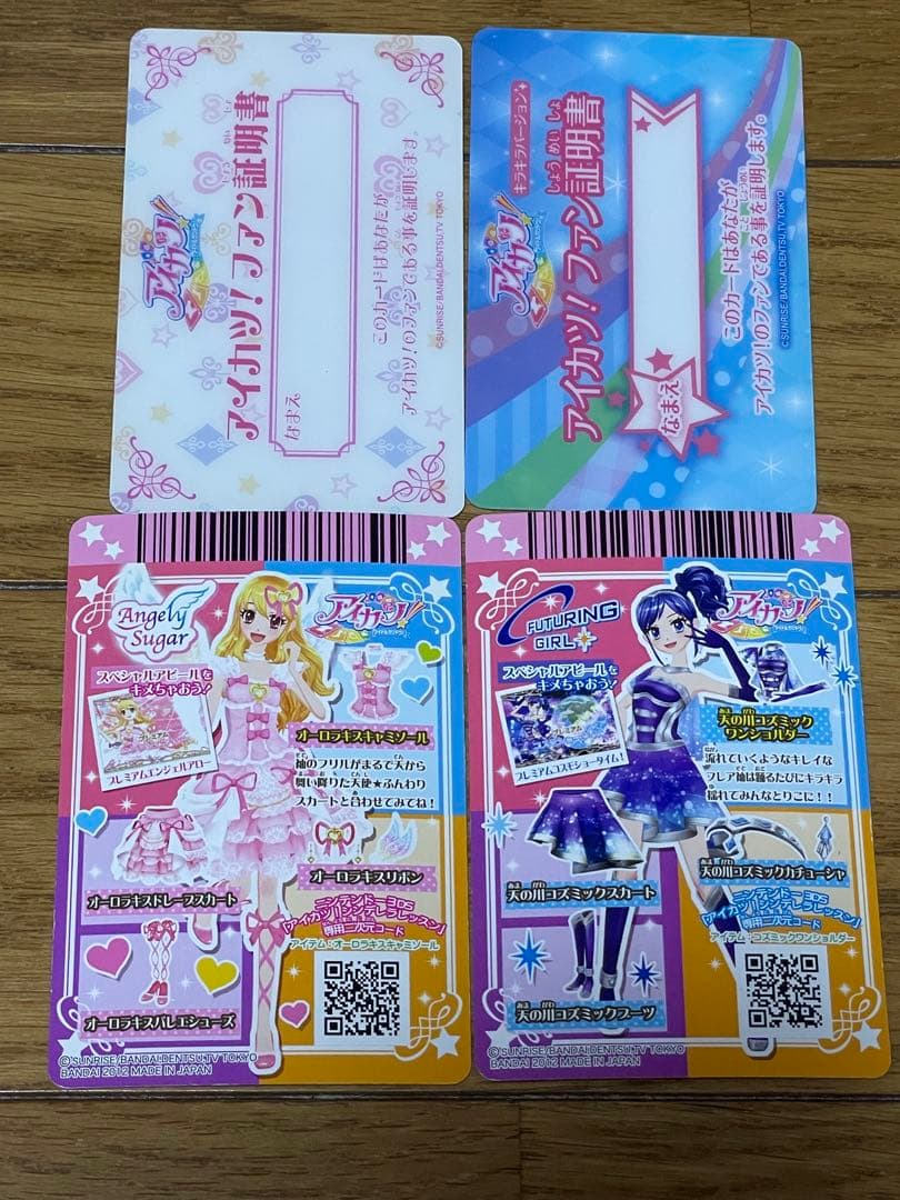 カブトムシ出品　アイカツカード　まとめ売り
