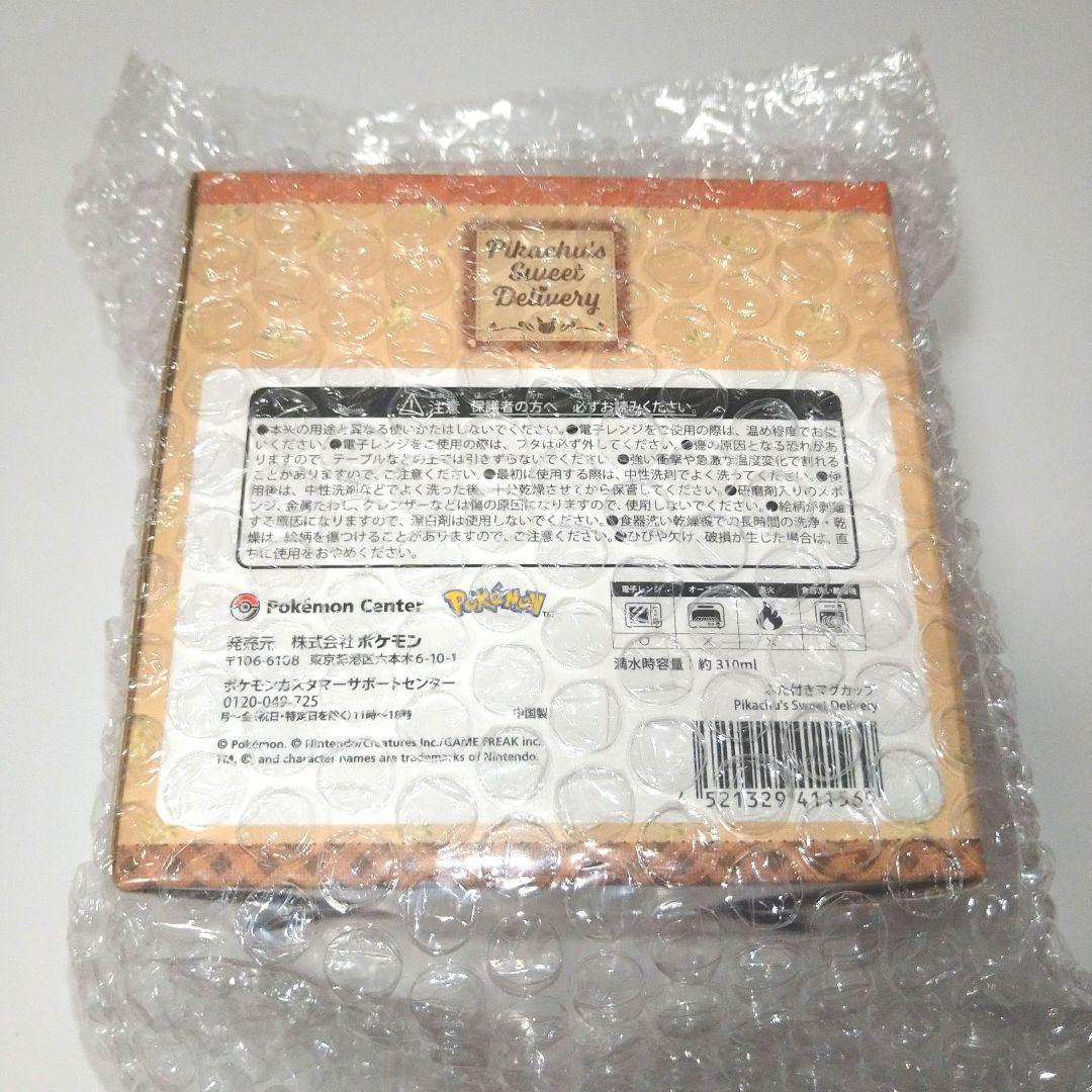 6種 Pikachu’s Sweet Delivery バレンタイン ピカチュウ