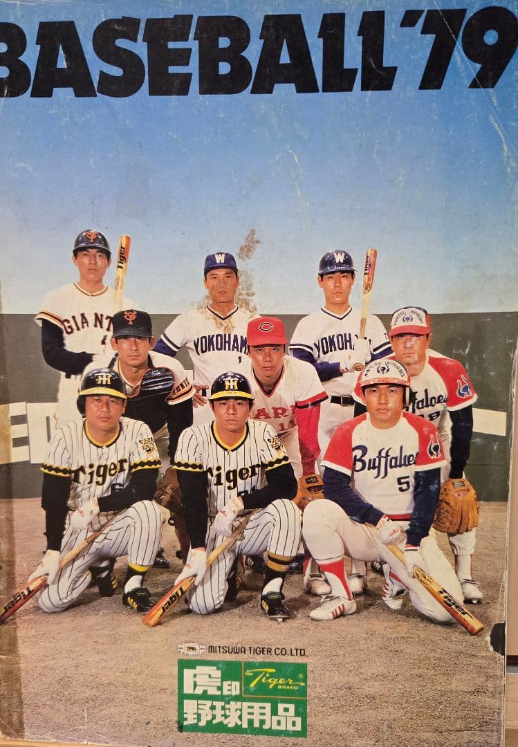 美津和タイガー G-2005 掛布31刺繍入り