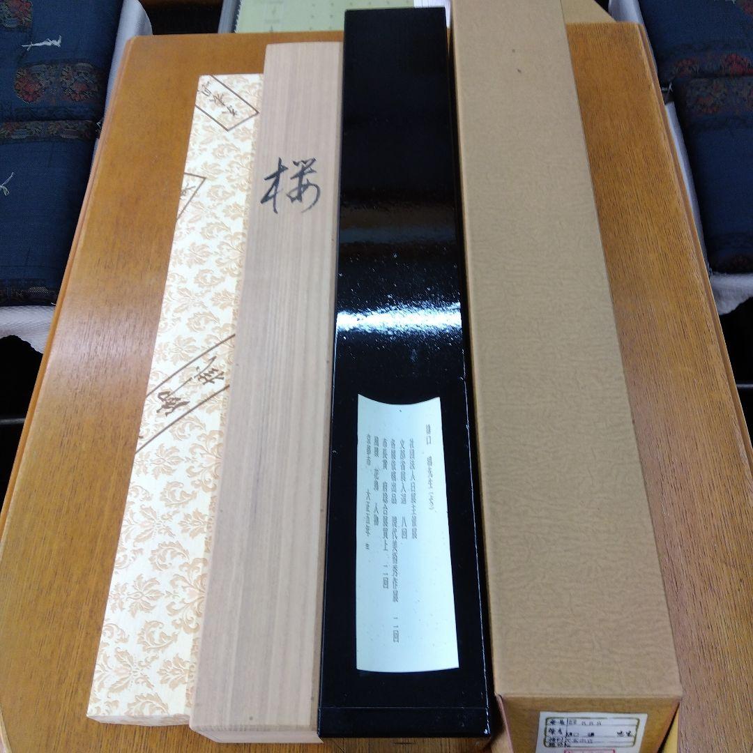 掛け軸　桜と鳥　春　樋口暘