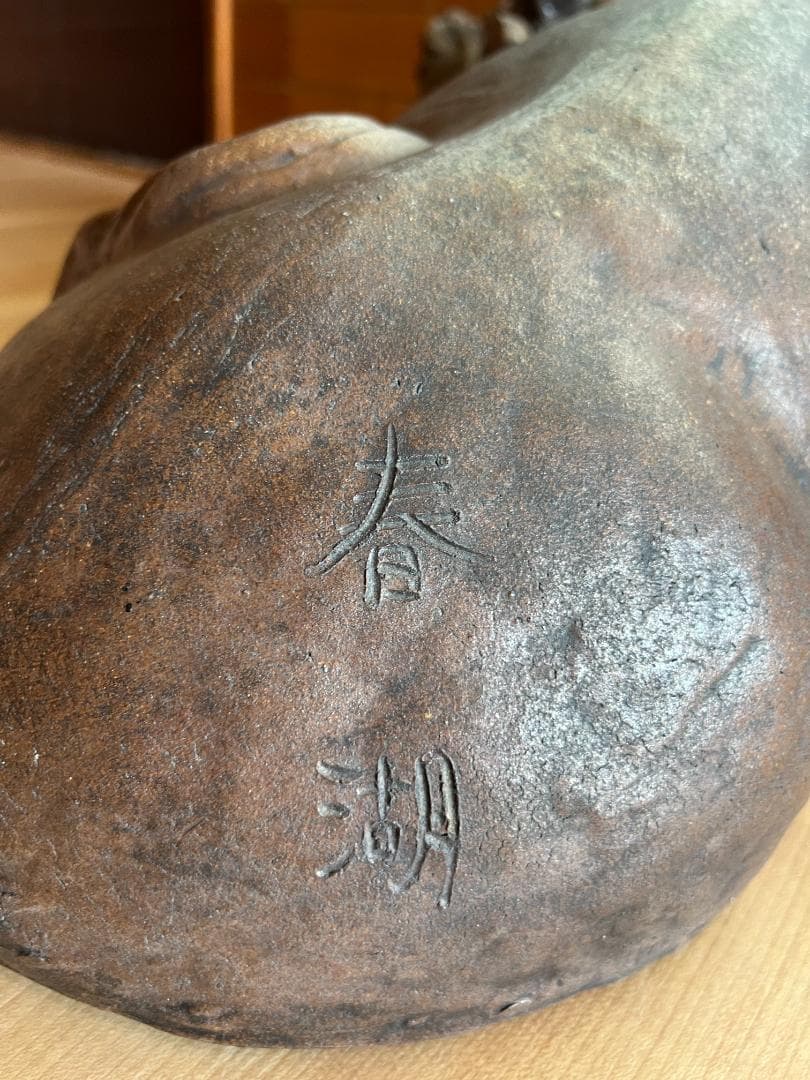 丑・牛　置物　備前焼