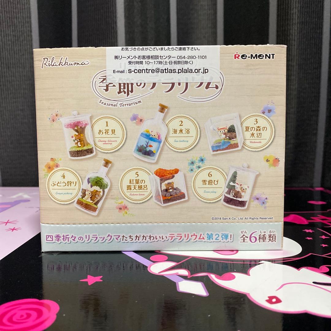 リーメント　リラックマ　季節のテラリウム　　コンプリートBOX
