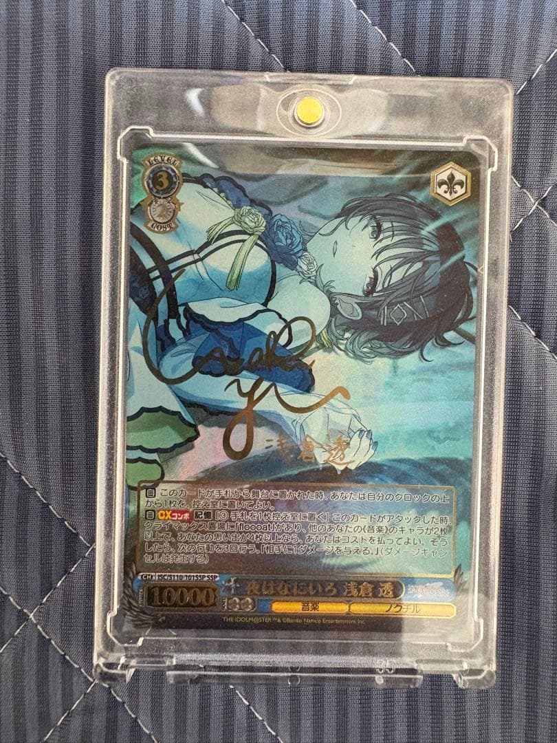 ヴァイスシュヴァルツ　夜はなにいろ　浅倉透　SSP サイン入り