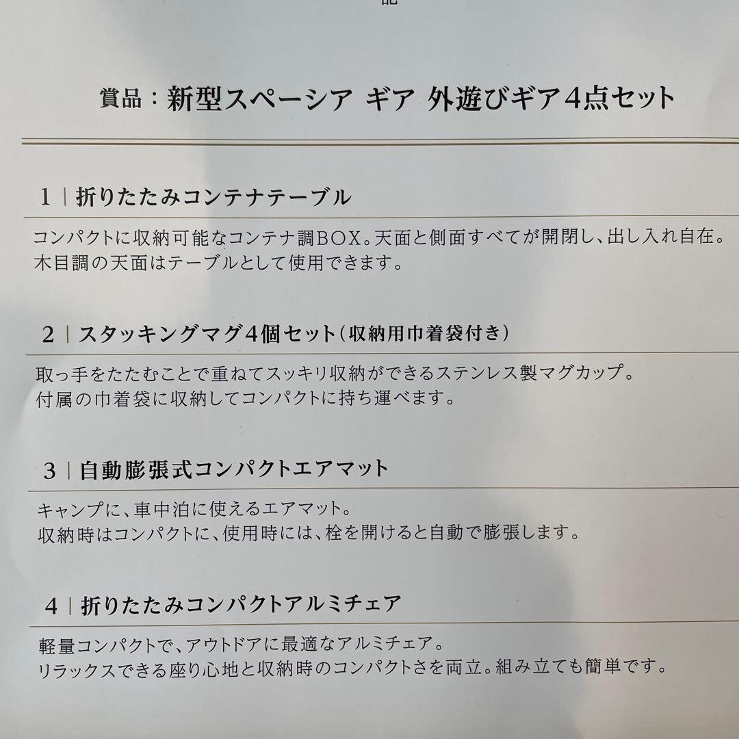 新型スペーシアギア　オリジナルグッズ　5点セット