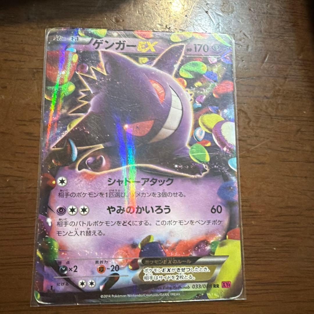 ゲンガーセット