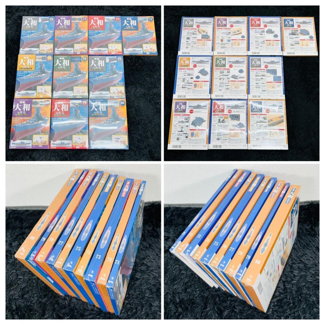 デアゴスティーニ 週刊戦艦大和を作る 全巻セット 未組立 模型 プラモデル