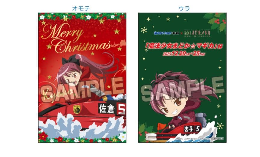 ボートレース若松 魔法少女まどか☆マギカ杯 グッズ