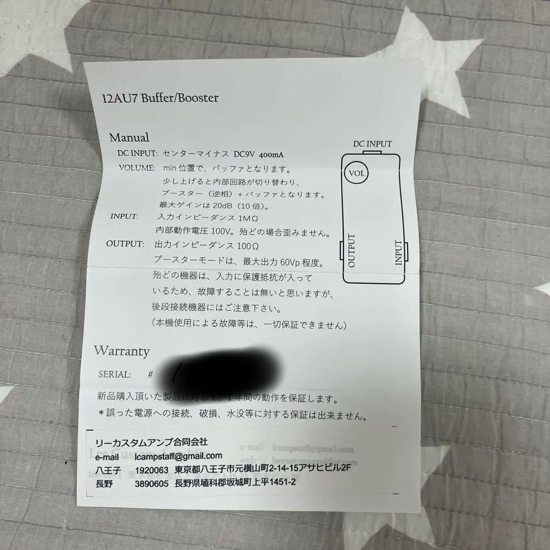 ギター LCA 12AU7 Buffer/Booster