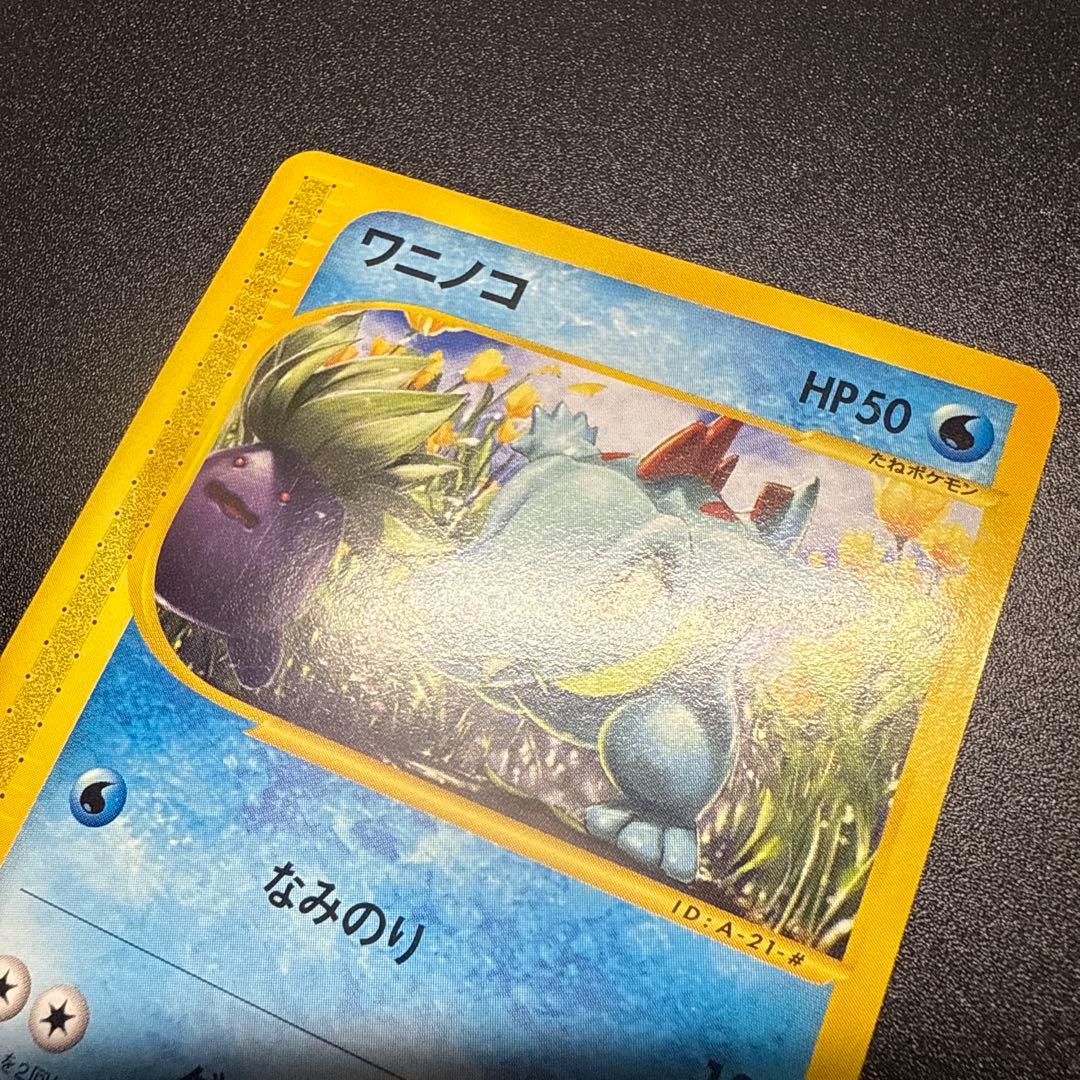 ワニノコ e スターターパック 021/029 アンリミ