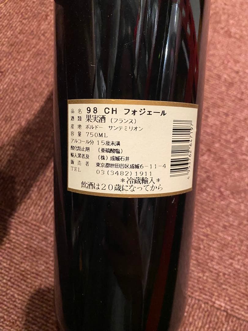 98 CH フォジェール　1998年　ワイン