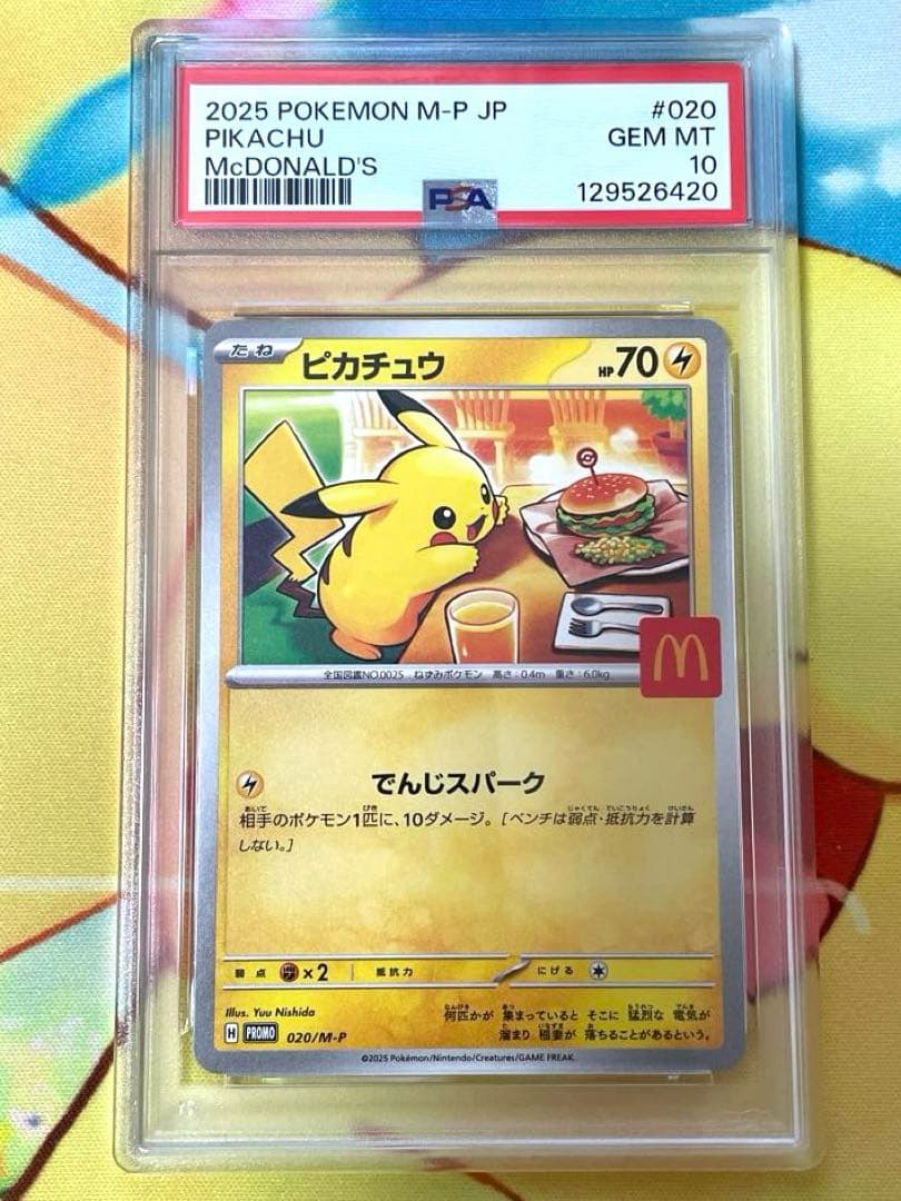 【PSA10 7連番】ピカチュウ マクドナルドプロモ