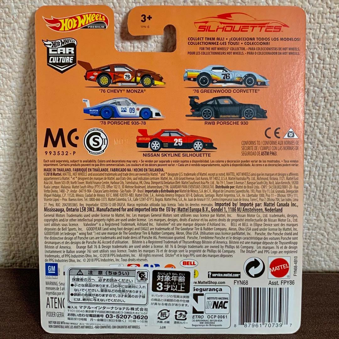 ホットウィール ポルシェ 930 RWB シルエット