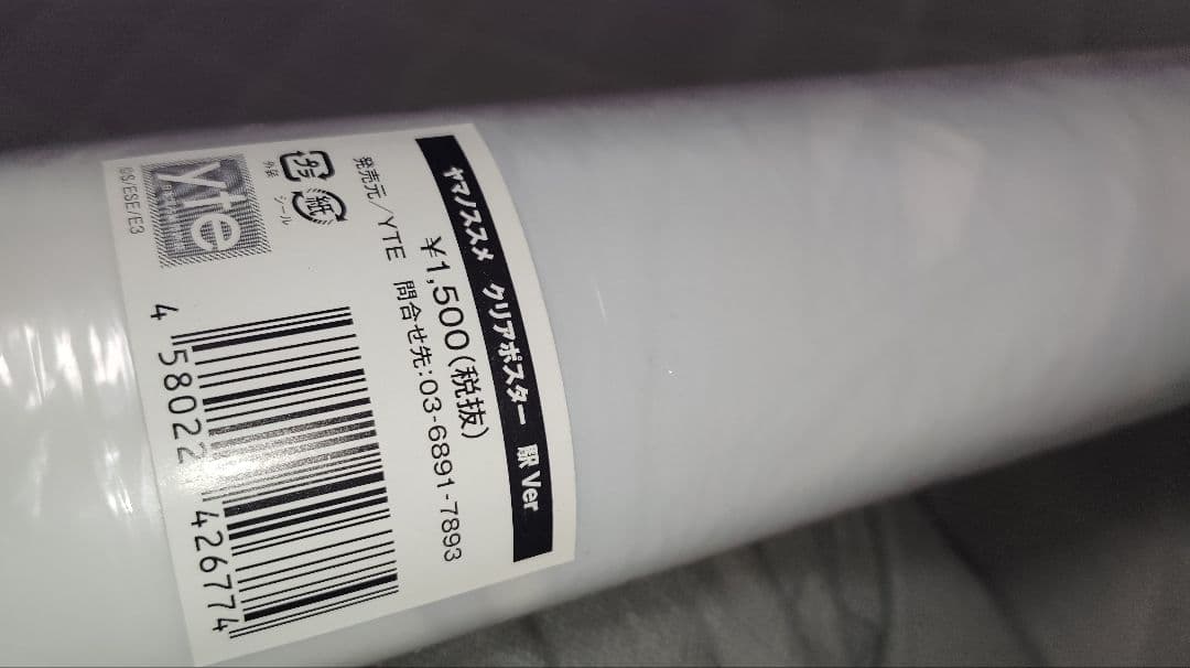 [ヤマノススメ]グッズまとめ売り!