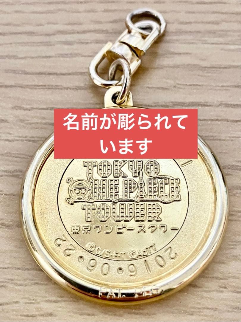 【貴重】東京ワンピースタワー　1周年　記念メダル　茶平