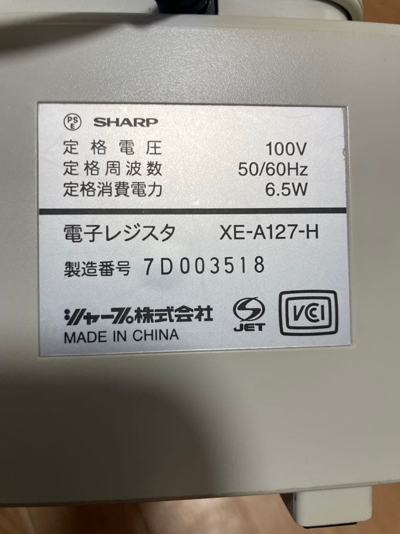 シャープ XE-A127-H 電子レジスター